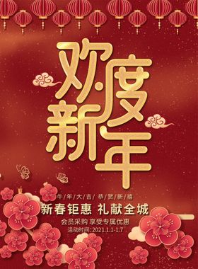 欢度新年