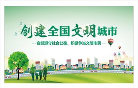 文明城市