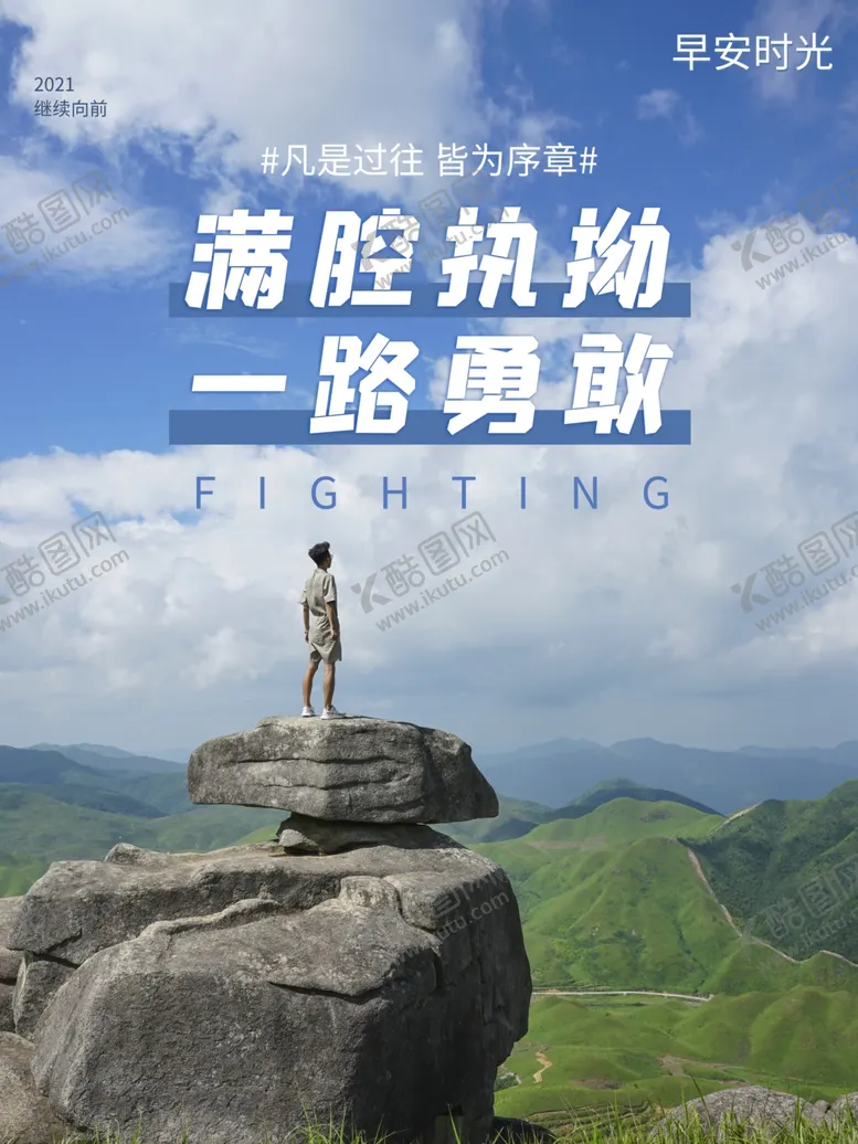 编号：26387503252026436346【酷图网】源文件下载-加油正能量