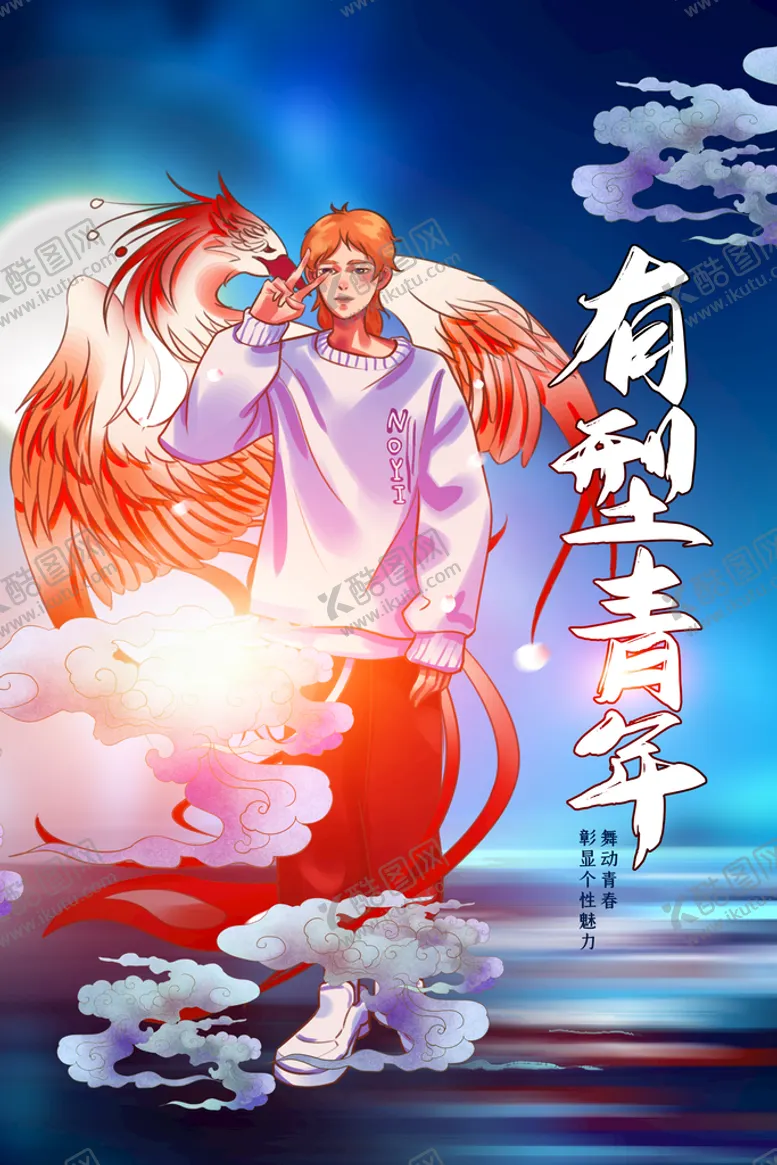 编号：74582210280756231460【酷图网】源文件下载-青年节海报