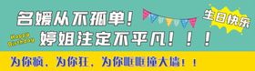 编号：91287010011117238794【酷图网】源文件下载- 搞怪条幅 