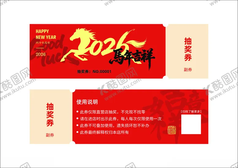 编号：40164004211241398834【酷图网】源文件下载-2026年新春抽奖券