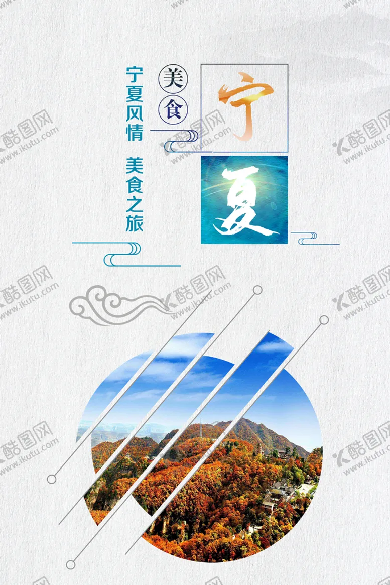 编号：36480510010138211783【酷图网】源文件下载-旅游海报
