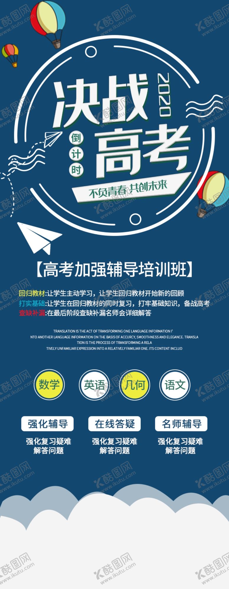 编号：72027406261748234049【酷图网】源文件下载-决战高考