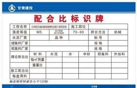 混泥土配合比标识牌