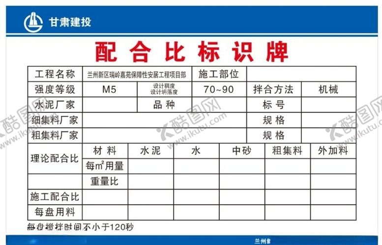 编号：82907406160835211167【酷图网】源文件下载-配合比标识牌