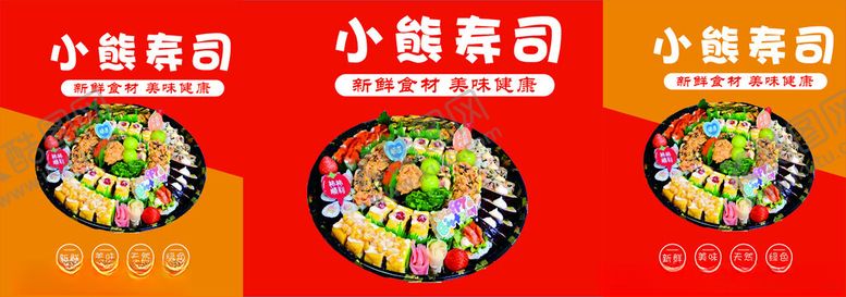 编号：58140302131838352981【酷图网】源文件下载-寿司