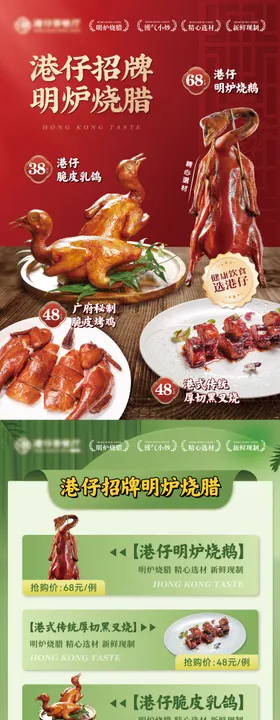 港式餐饮海报长图