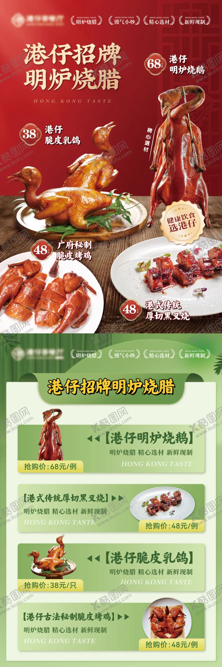 编号：41418504221342252956【酷图网】源文件下载-港式餐饮海报长图