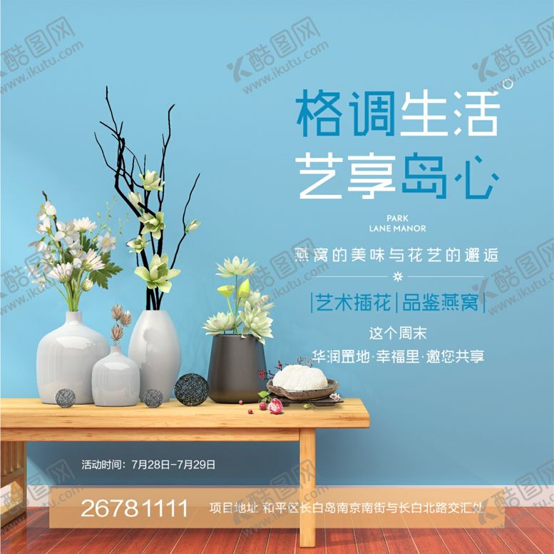编号：76483207120941305986【酷图网】源文件下载-插画活动