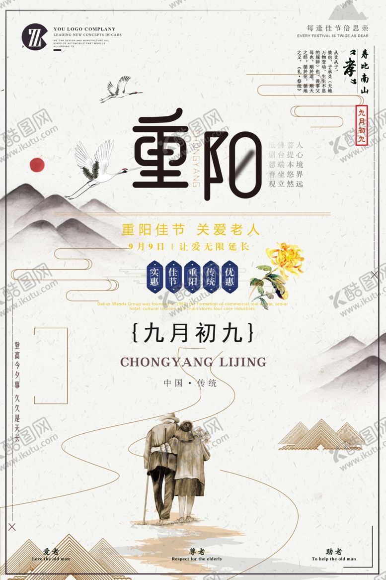 编号：74375706261334444854【酷图网】源文件下载-重阳节