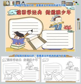 编号：69738009241200276794【酷图网】源文件下载-国学经典