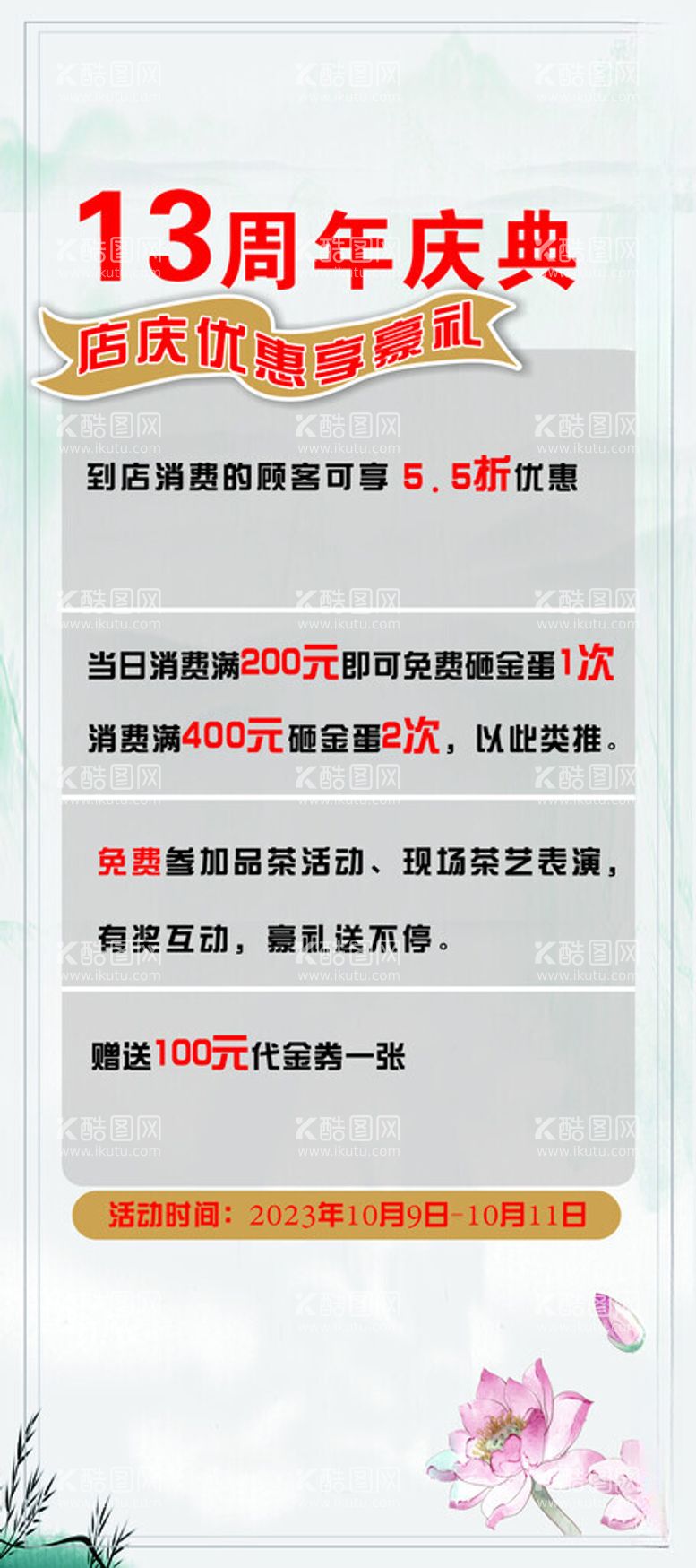 编号：74995712131112059681【酷图网】源文件下载-周年庆典易拉宝