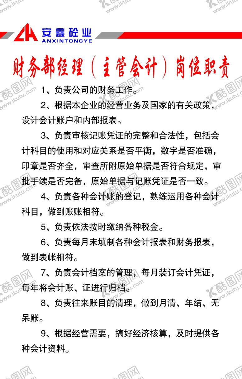 编号：42607109251454581771【酷图网】源文件下载-财务部经理岗位职责