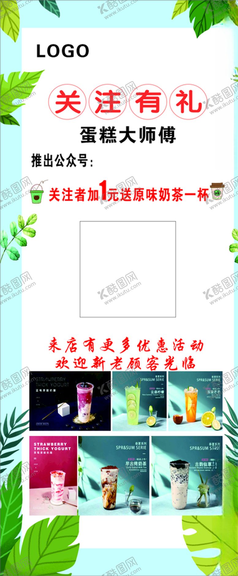 编号：92010409282125135406【酷图网】源文件下载-冷饮店海报