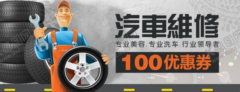 编号：45773410261259049006【酷图网】源文件下载-汽车维修优惠券