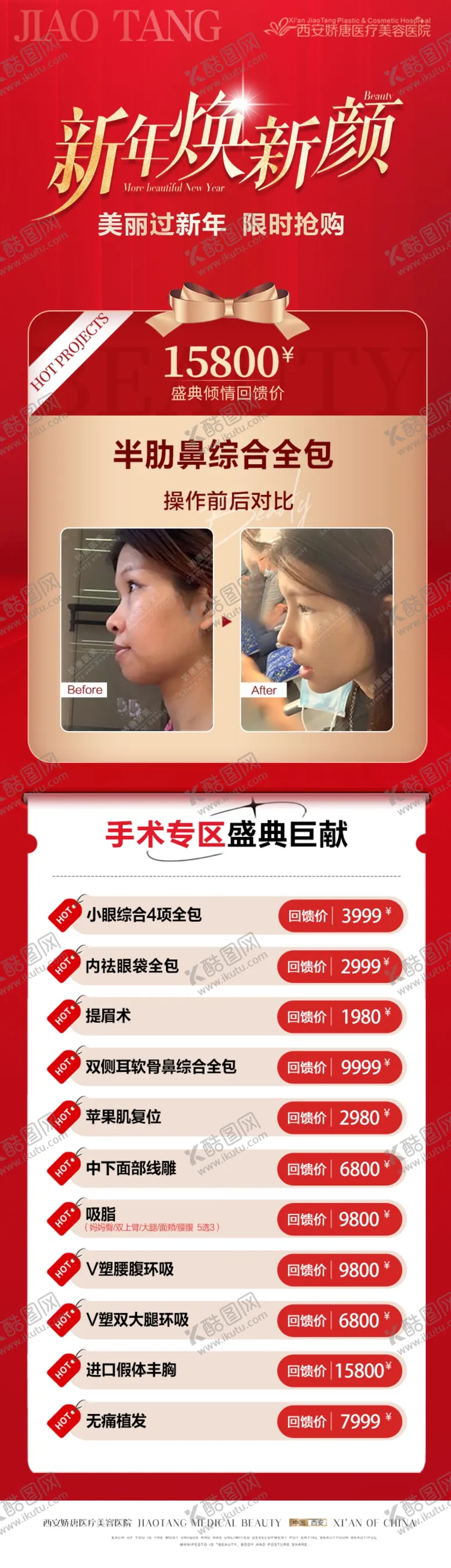 编号：70976201251228035623【酷图网】源文件下载-医美政策案例