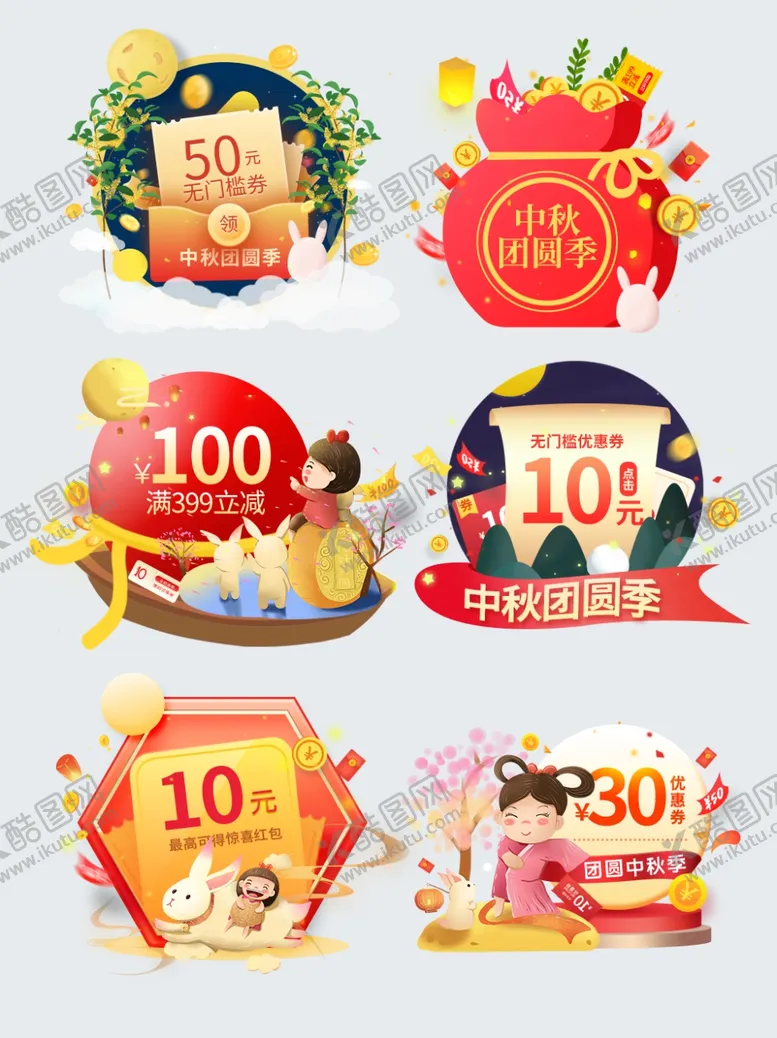 编号：38128303140648464485【酷图网】源文件下载-中秋团圆季优惠券弹窗促销标签