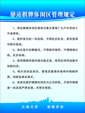 爱心驿站制度牌子党建文化