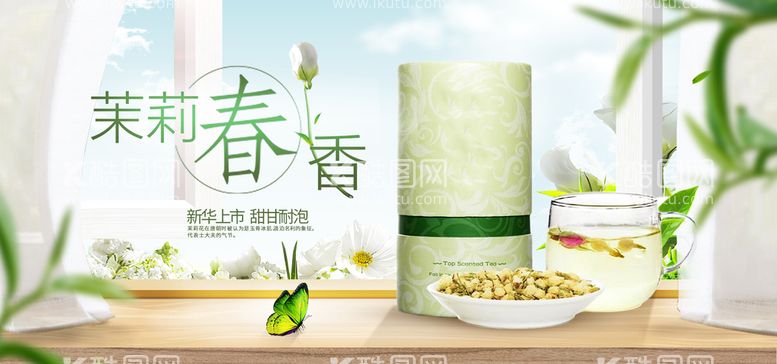 编号：64521810060109339751【酷图网】源文件下载-茉莉花茶