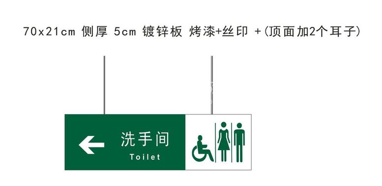 编号：46832910142105414179【酷图网】源文件下载-洗手间吊牌