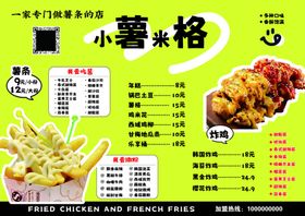 韩式炸鸡薯条价目表
