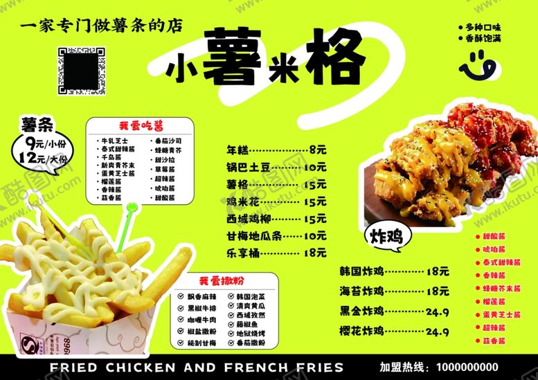 编号：70380310312222557396【酷图网】源文件下载-韩式炸鸡薯条价目表