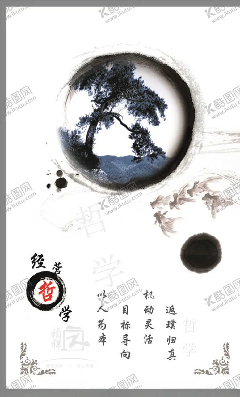 编号：84271705130835142525【酷图网】源文件下载-哲学