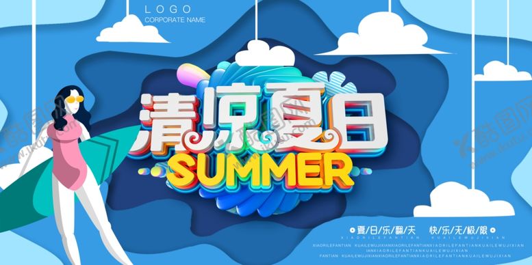 编号：21980109220454152668【酷图网】源文件下载-剪纸风格海报