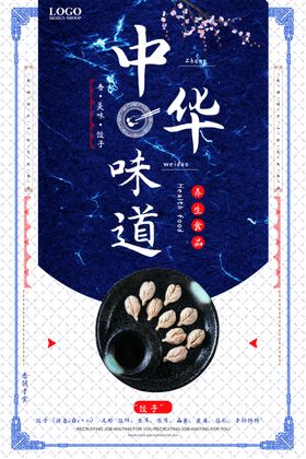 饺子