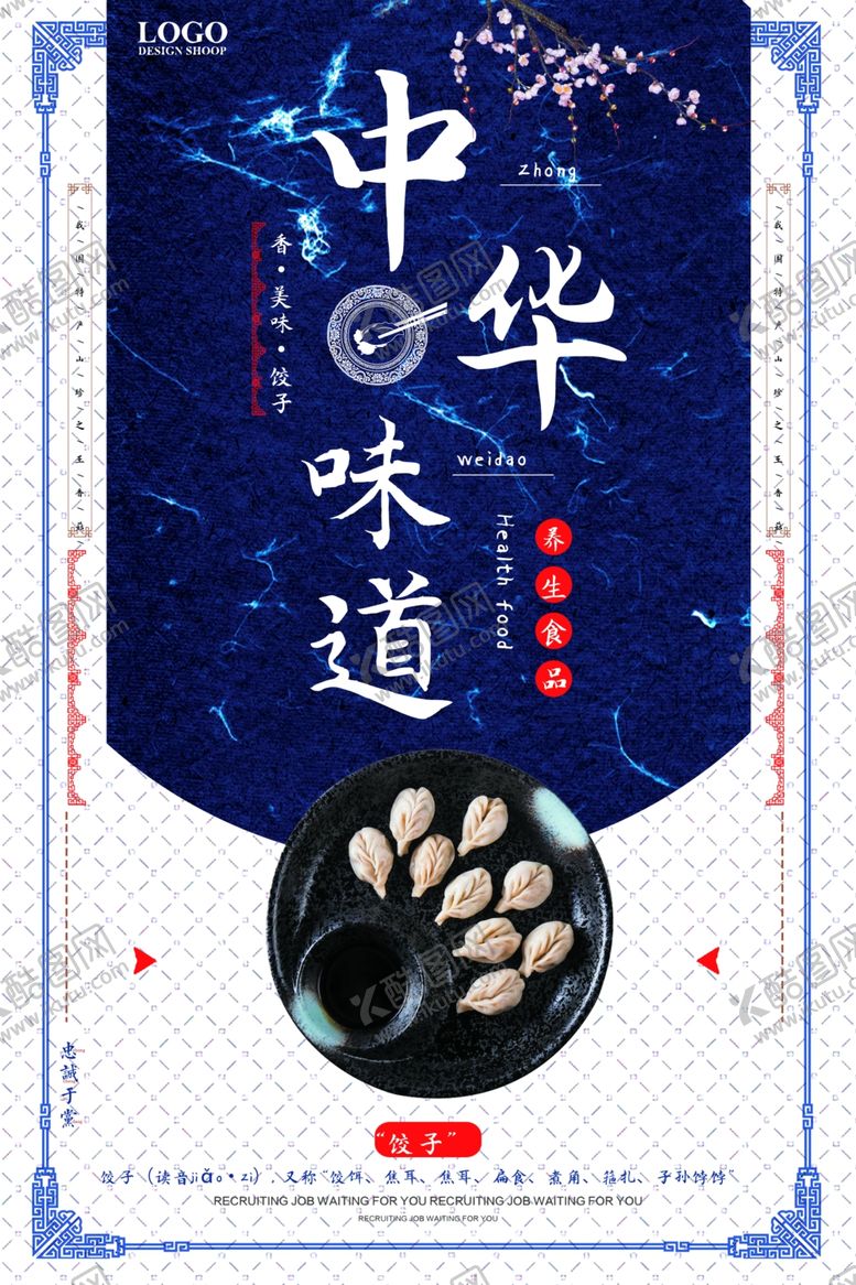 编号：36523107042000286142【酷图网】源文件下载-饺子