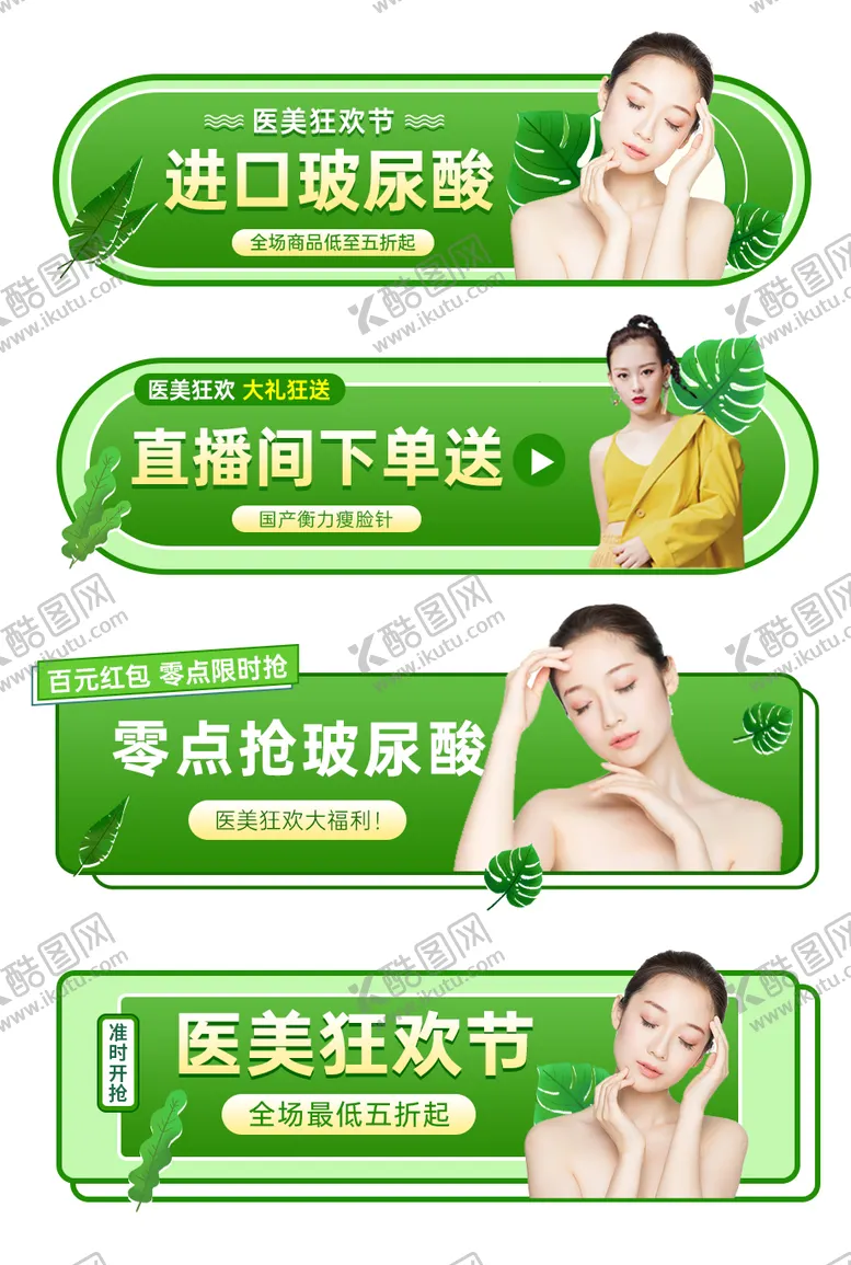 编号：19262612060053447862【酷图网】源文件下载-医美banner胶囊