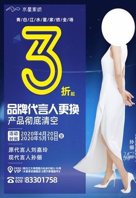 3折扣海报