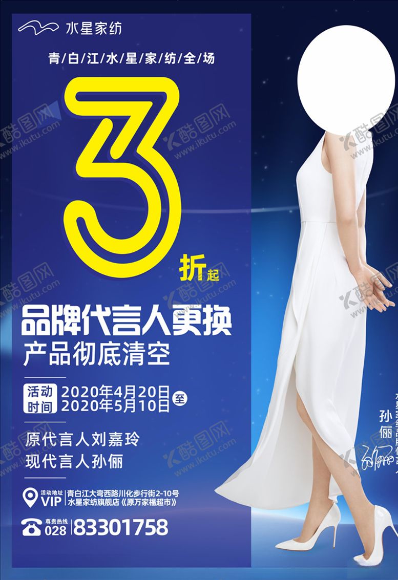 编号：88402806281153083538【酷图网】源文件下载-3折扣海报