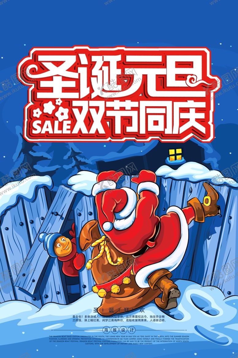 编号：45859405020419564653【酷图网】源文件下载-圣诞元旦