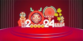 新年美陈新起点