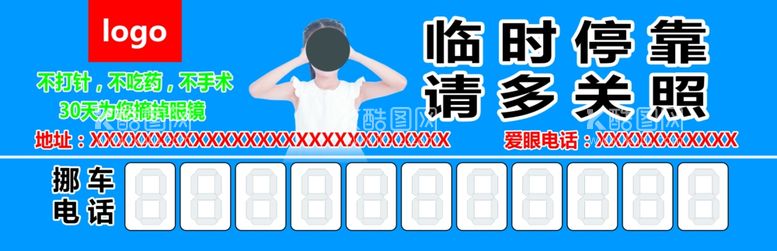 编号：39598612180044145351【酷图网】源文件下载- 跨世界停车牌