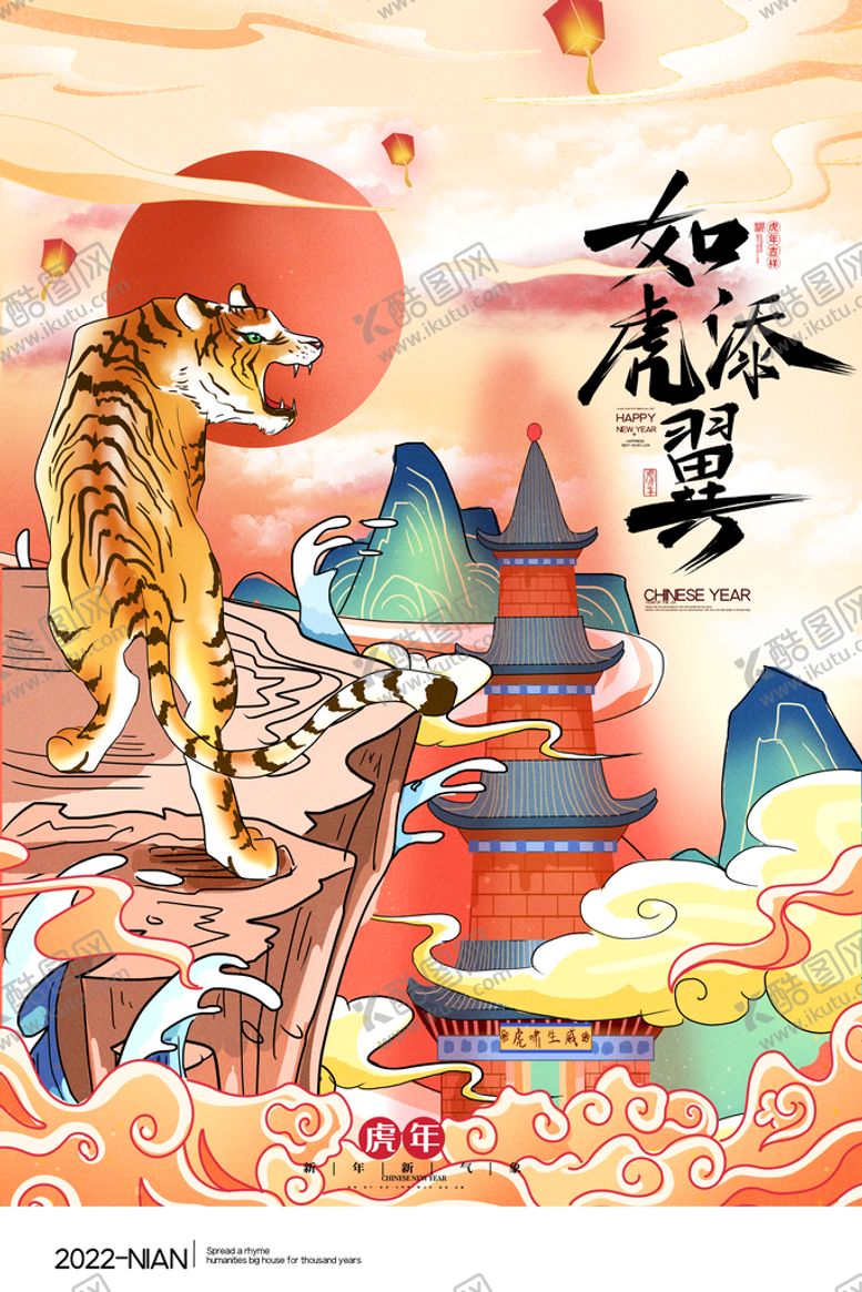 编号：70286409130432296852【酷图网】源文件下载-虎年海报