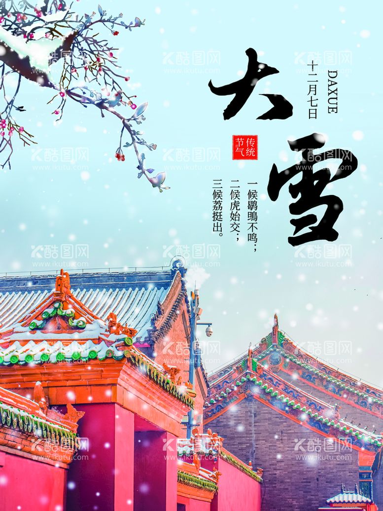 编号：14580411072121105892【酷图网】源文件下载-大雪