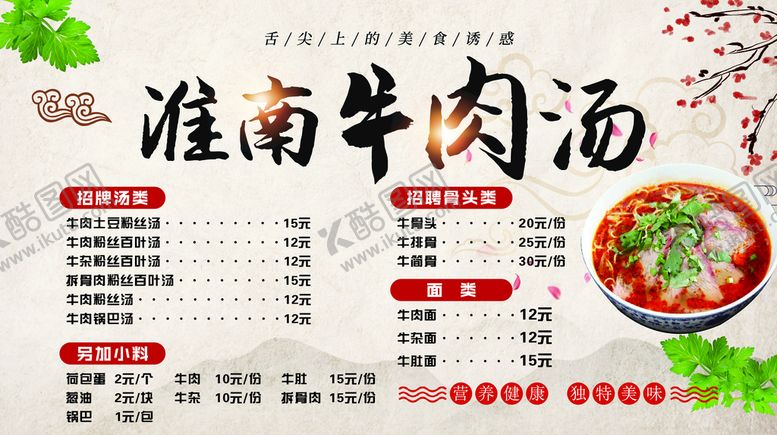 编号：09182709241238021820【酷图网】源文件下载-淮南牛肉汤