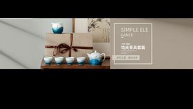 茶具电商banner