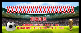 足球场广告