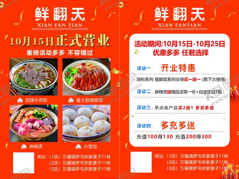 编号：25329701251153006257【酷图网】源文件下载-传单