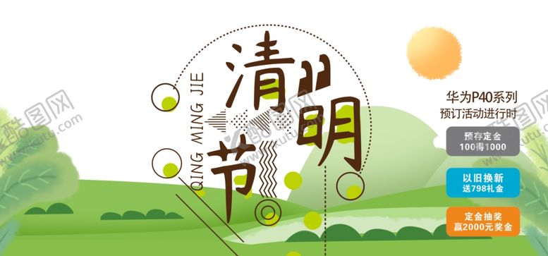 编号：62823211010024371390【酷图网】源文件下载-清明节轮播图