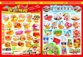 超市活动海报