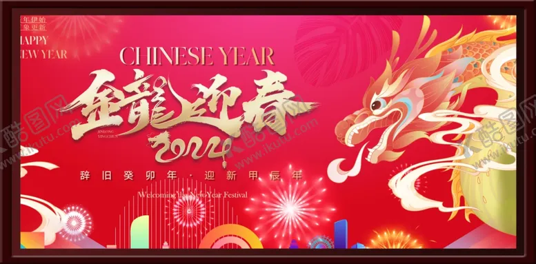 编号：41982902190540518766【酷图网】源文件下载-元旦海报