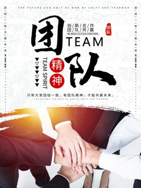 企业文化团队展板