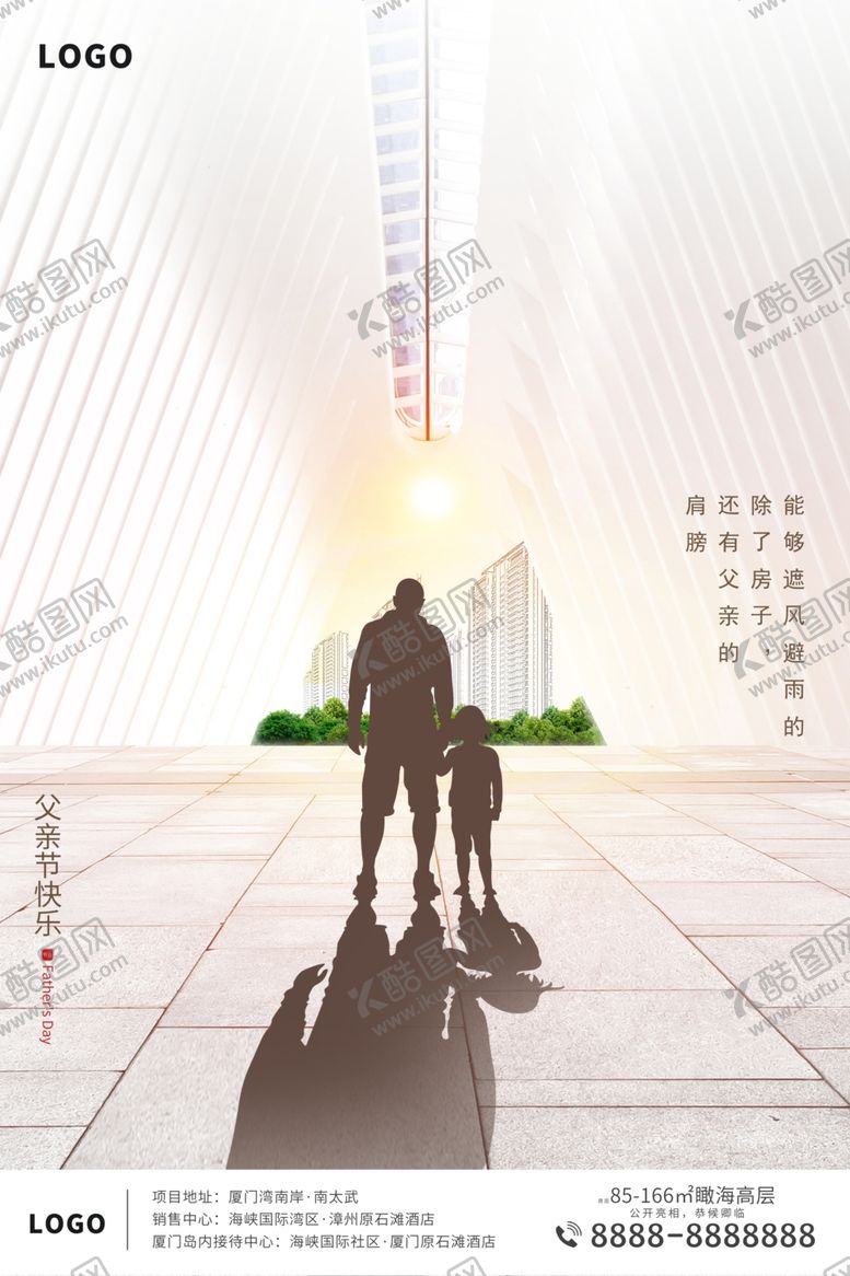 编号：95663805031741291576【酷图网】源文件下载-父亲节海报