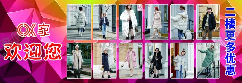 编号：60135509181843225505【酷图网】源文件下载-OK家衣服商城图片