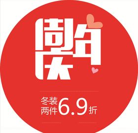 老凤祥周年庆圆形地贴